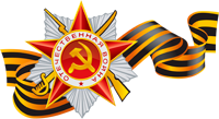 Георгиевская ленточка